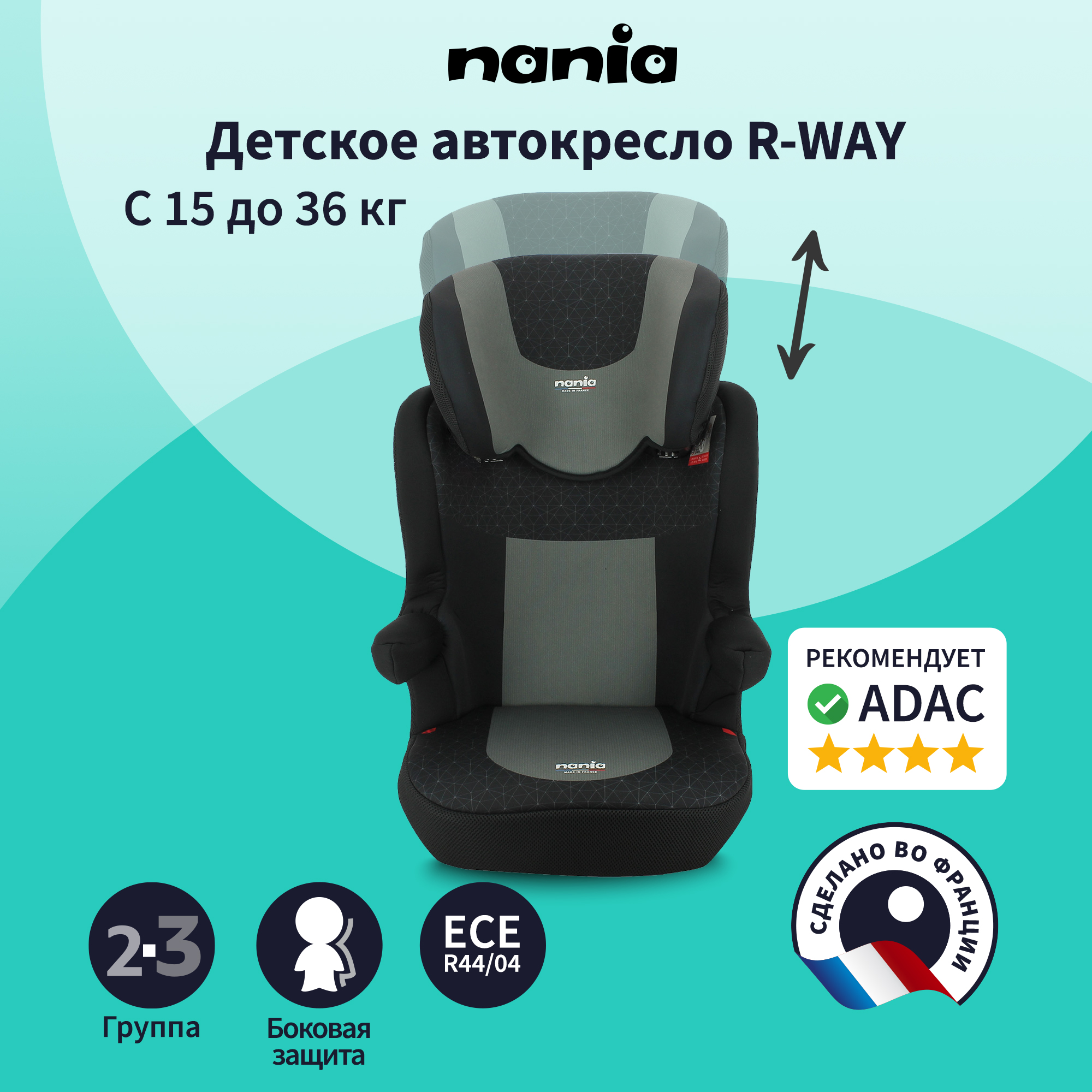 Автокресло Nania RWAY 2/3 (15-36 кг) черный - фото 2