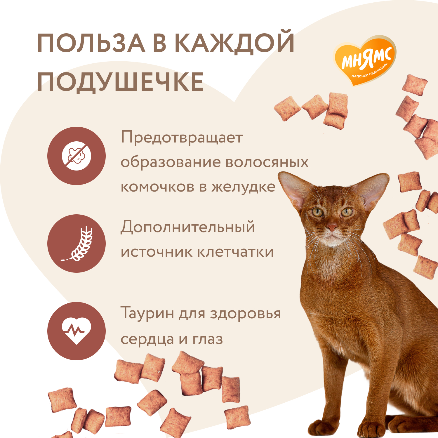 Лакомство для кошек Мнямс Выведение шерсти хрустящие подушечки с цыпленком 60г - фото 3