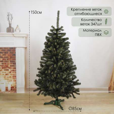 Искусственная ёлка Sima-Land «Таёжная» 150 см d нижнего яруса 85 см 347