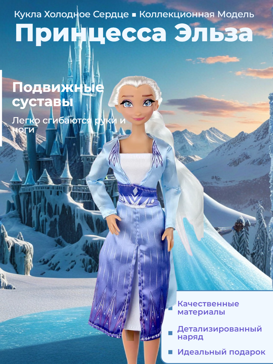 Кукла модельная ТОТОША Принцесса Эльза 29 см высота 29 см 226 - фото 2
