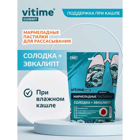 Солодка Vitime Gummy от кашля