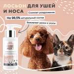 Лосьон для ушей собак и кошек I LOVE MY PET для чистки с противовоспалительным и антибактериальным действием 100 мл