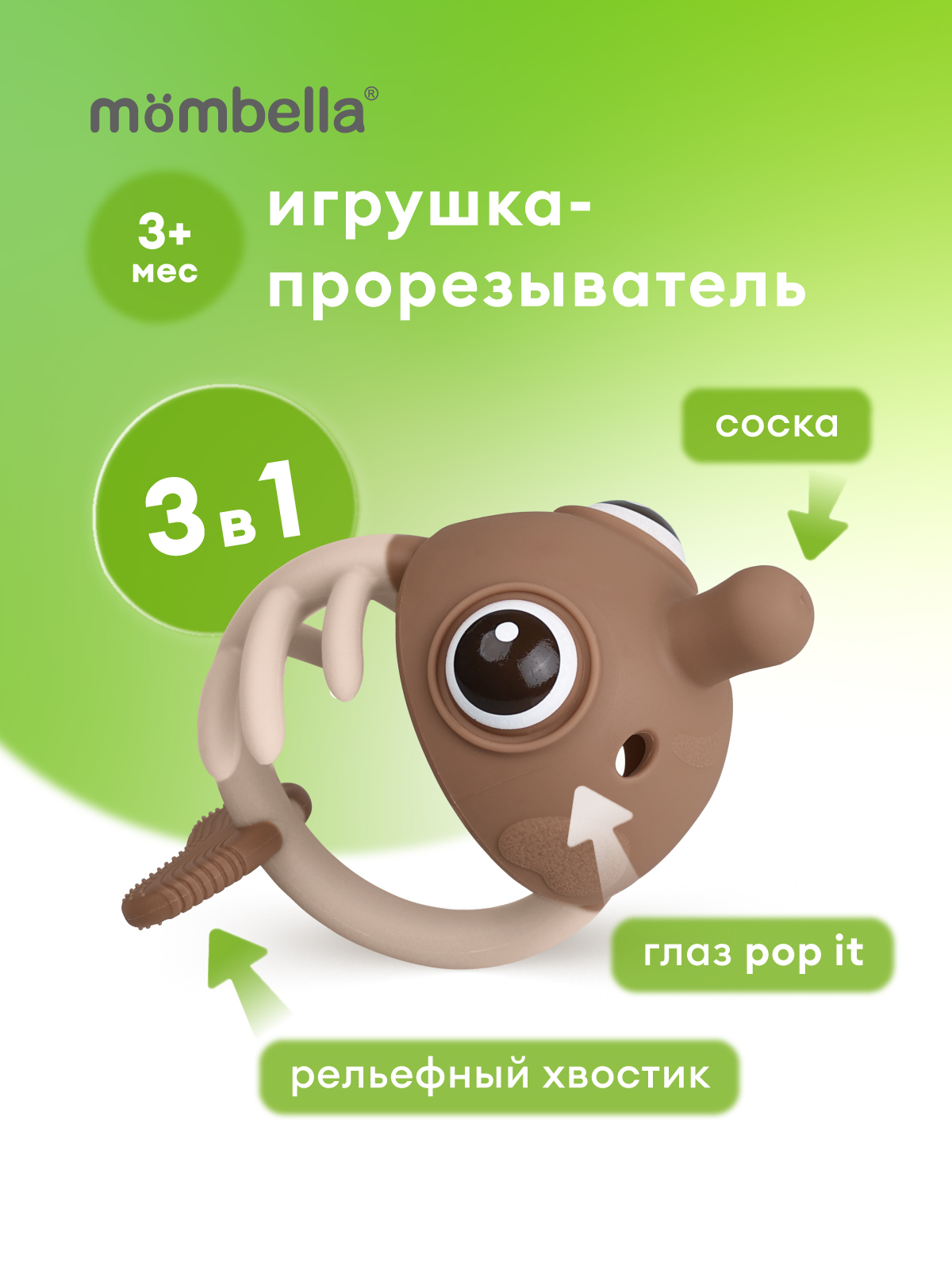 Прорезыватель Mombella Рыбка - фото 1