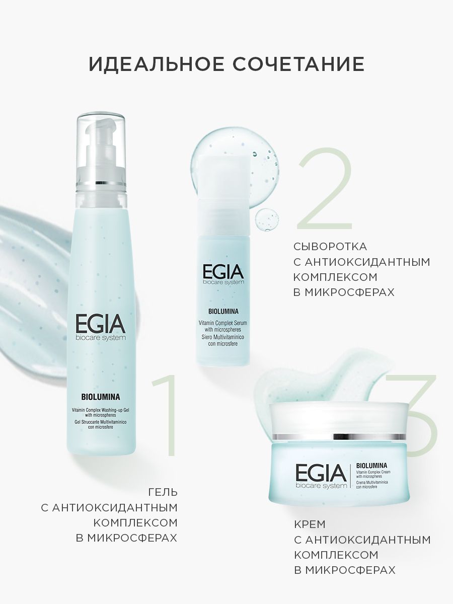 Крем EGIA Biocare System 50 мл - фото 5