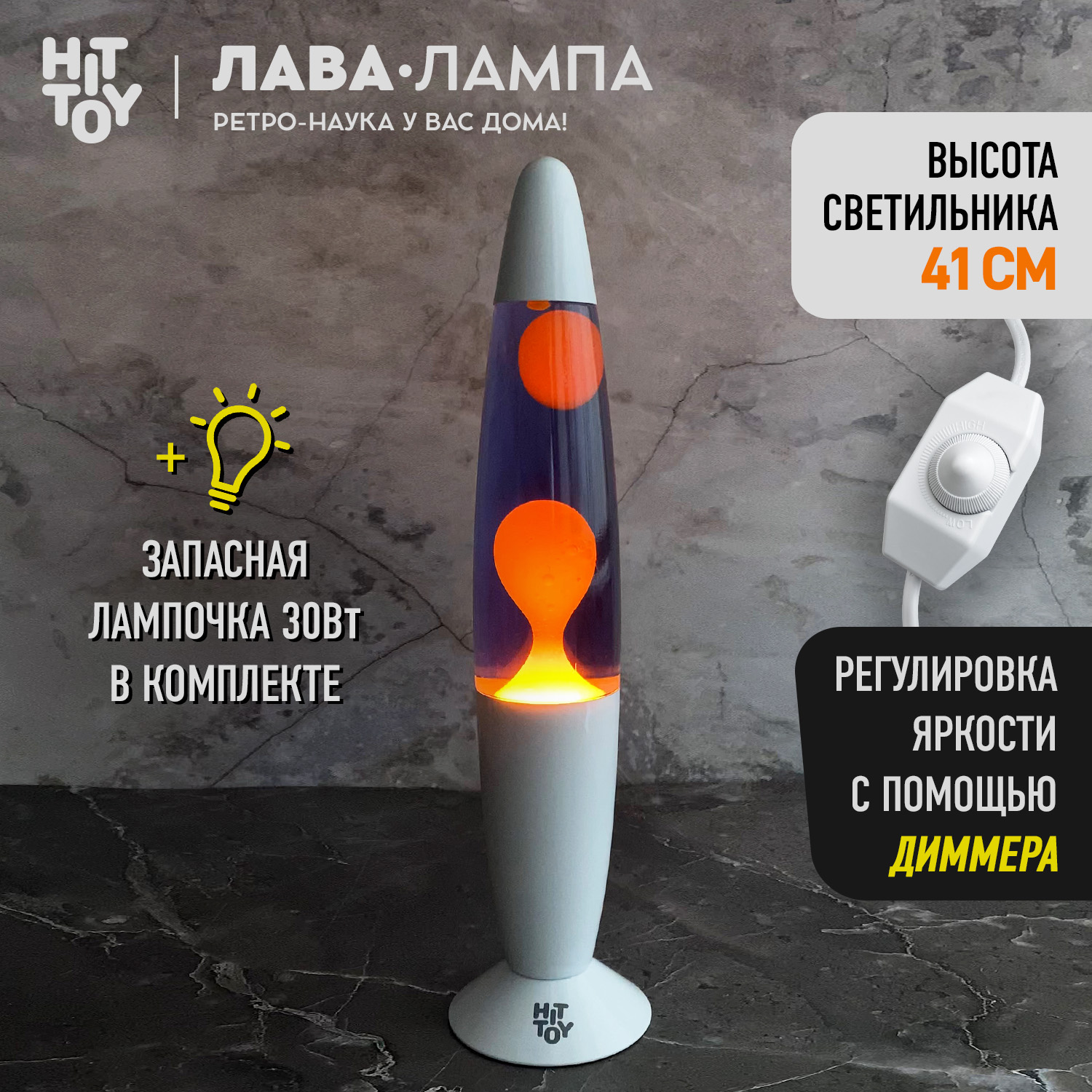 Светильник HitToy Лава-лампа белый корпус 41 см Фиолетовый/Оранжевый - фото 1