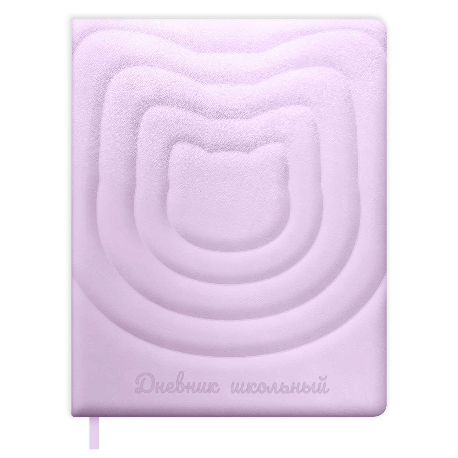 Дневник школьный Феникс + Лиловый кот - фото 1