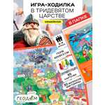 Настольная игра ГЕОДОМ Ходилка
