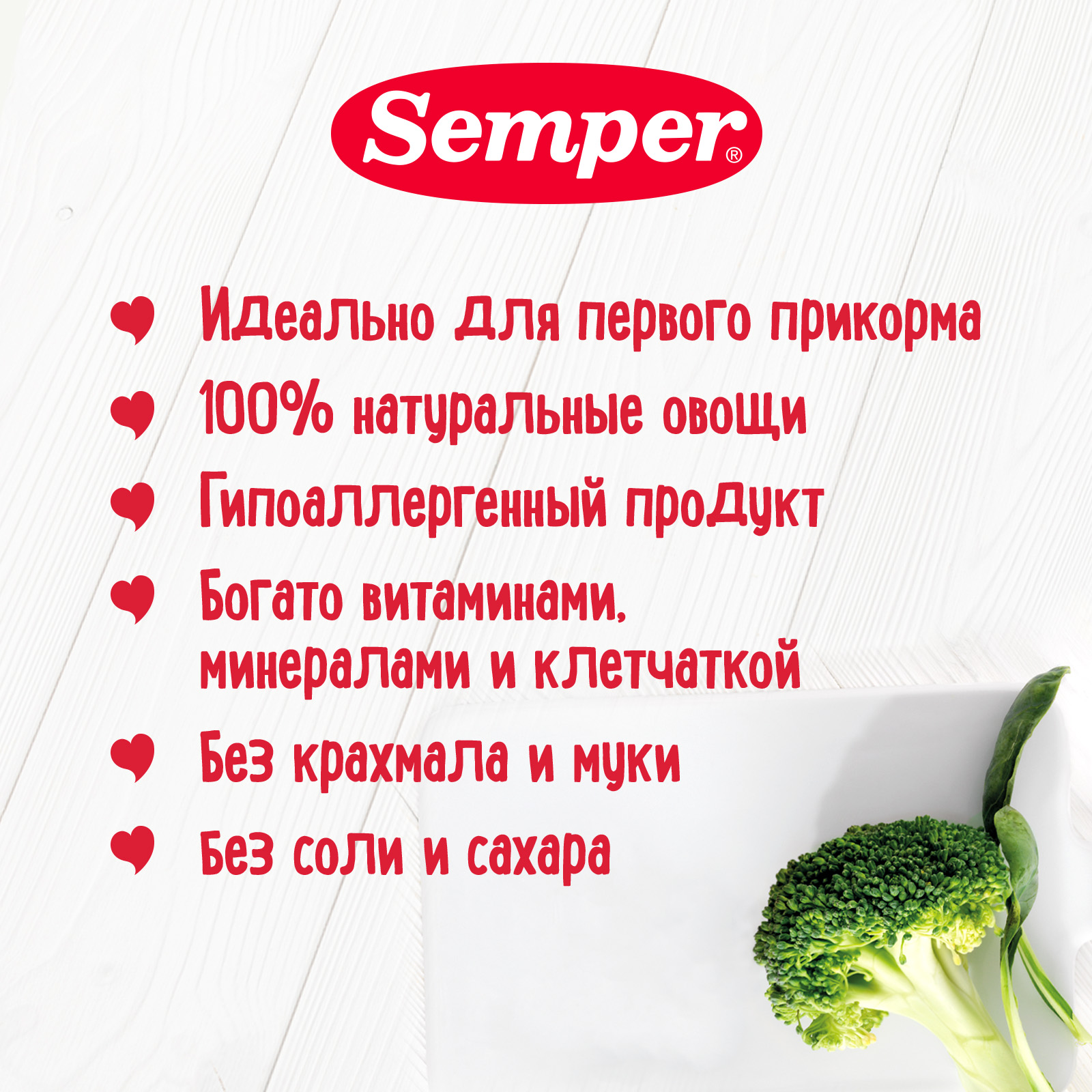 Пюре Semper Брокколи с 4 мес 80 г - фото 2