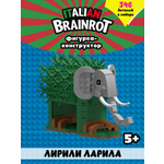 Конструктор Italian Brainrot Лирили Ларила 346 дет.