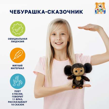 Мягкая игрушка Мульти Пульти Чебурашка