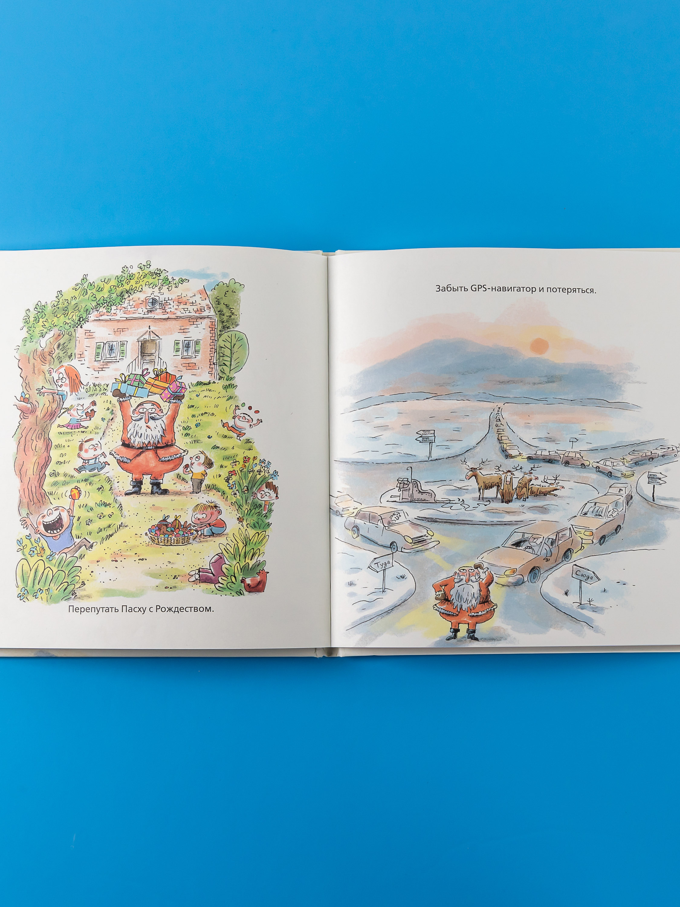 Книга Альпина. Дети Волшебные ошибки Деда Мороза - фото 9