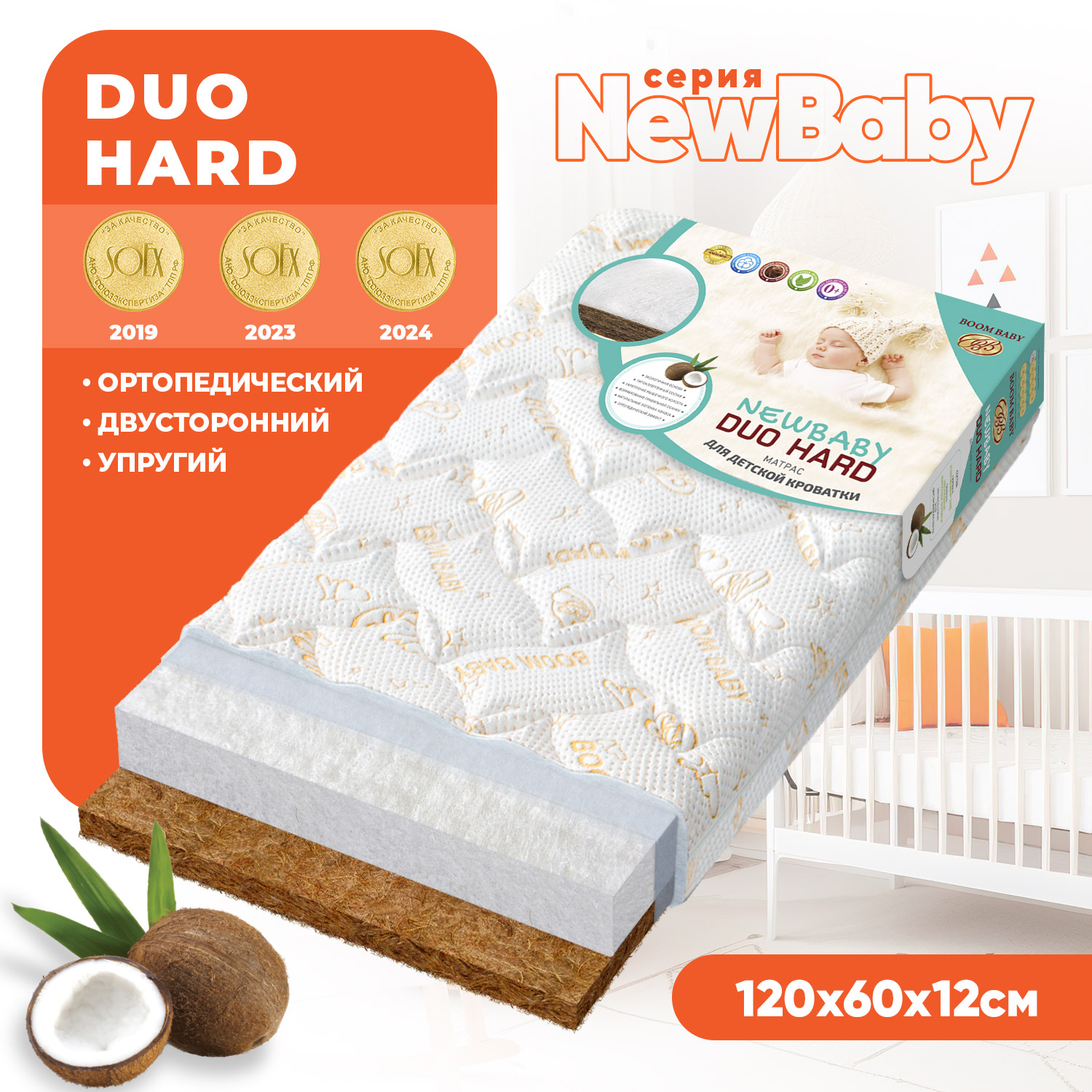 Матрас Boom Baby Nb Duo Hard 120х60 - фото 1