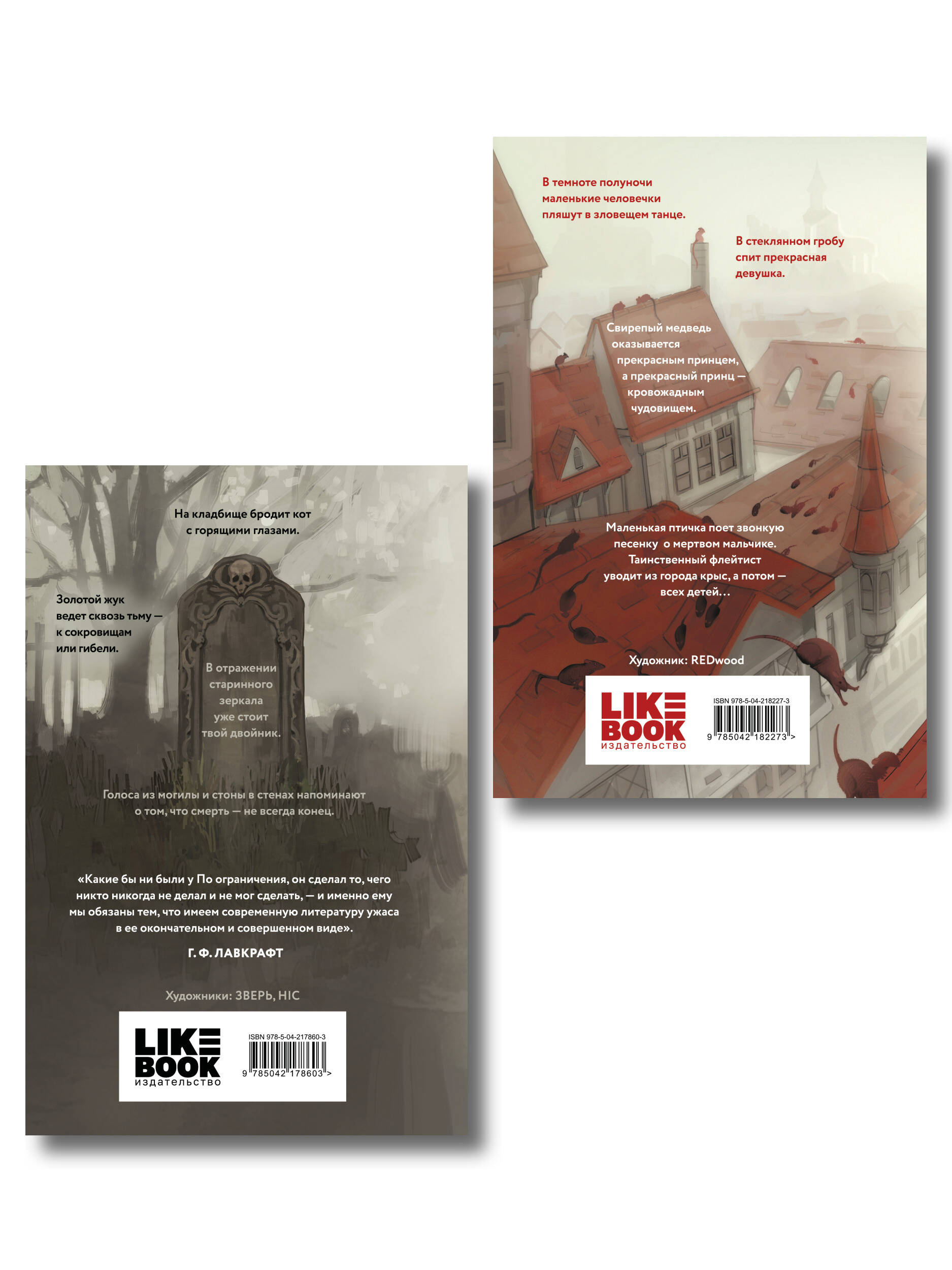 Комплект Эксмо Комплект из 2-х книг Кошмары Эдгара Аллана По и Кошмары Братьев Гримм - фото 2