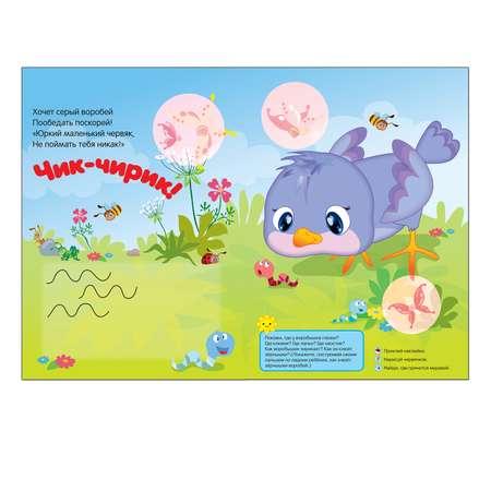 Развивающая книжка МОЗАИКА kids с наклейками, Барашек. Бе-е-е!