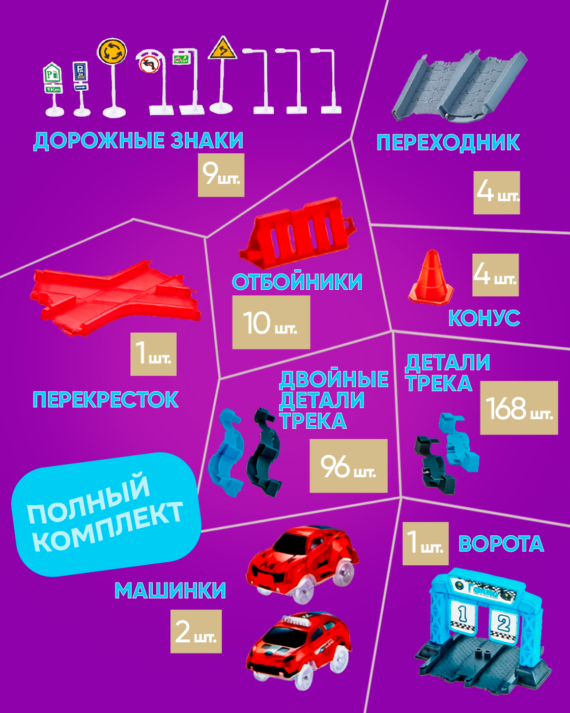 Трек Гибкий Трек гонки Т20858 - фото 4