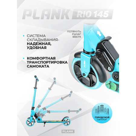 Городской самокат Plank двухколесный
