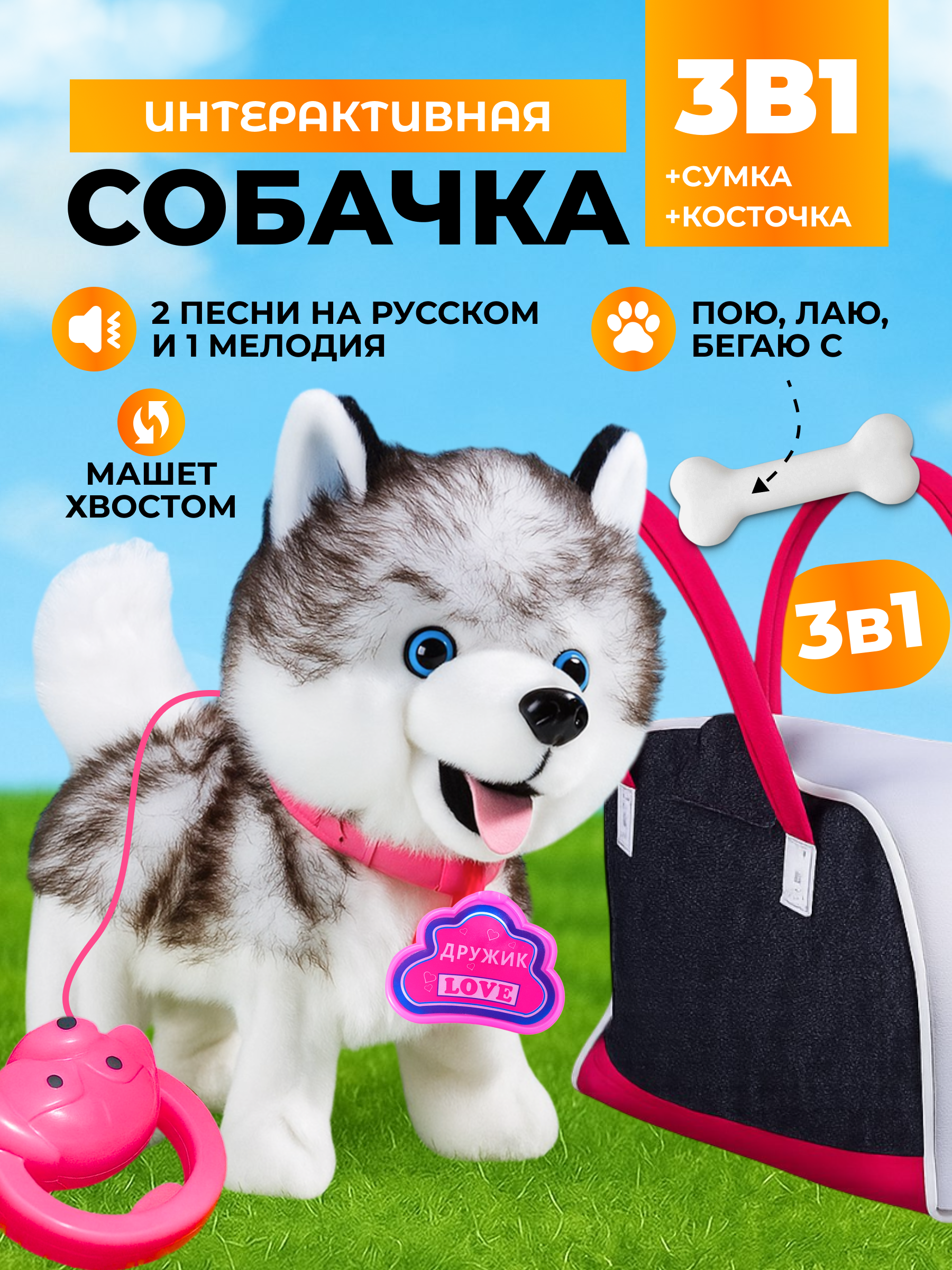 Мягкая игрушка FAVORITSTAR DESIGN собачка Собачка интерактивная - фото 1