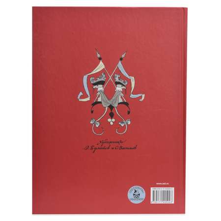 Книга АСТ Волшебные сказки