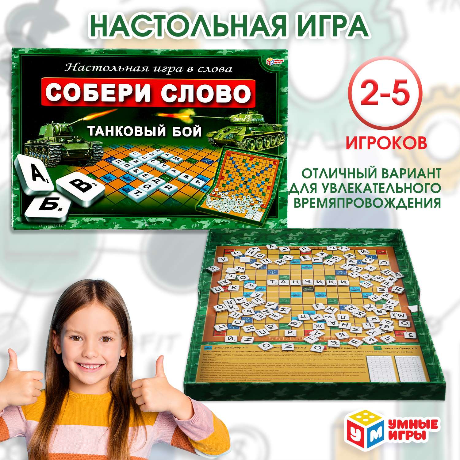 Настольная игра Умные игры Танковый бой - фото 1