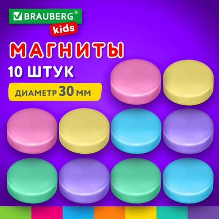 Магнит Brauberg Цветные 10 шт.