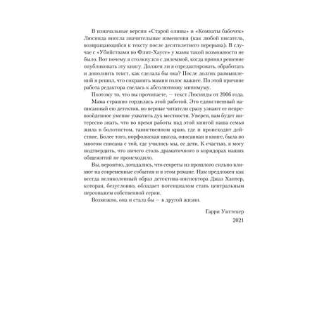 Книга Эксмо Убийства во Флит хаусе