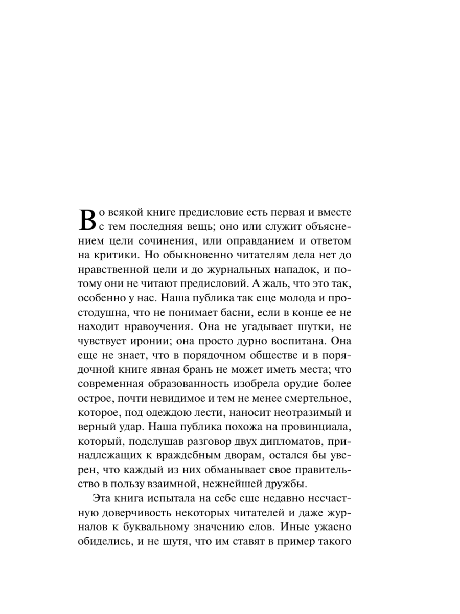 Книга Эксмо Герой нашего времени - фото 10