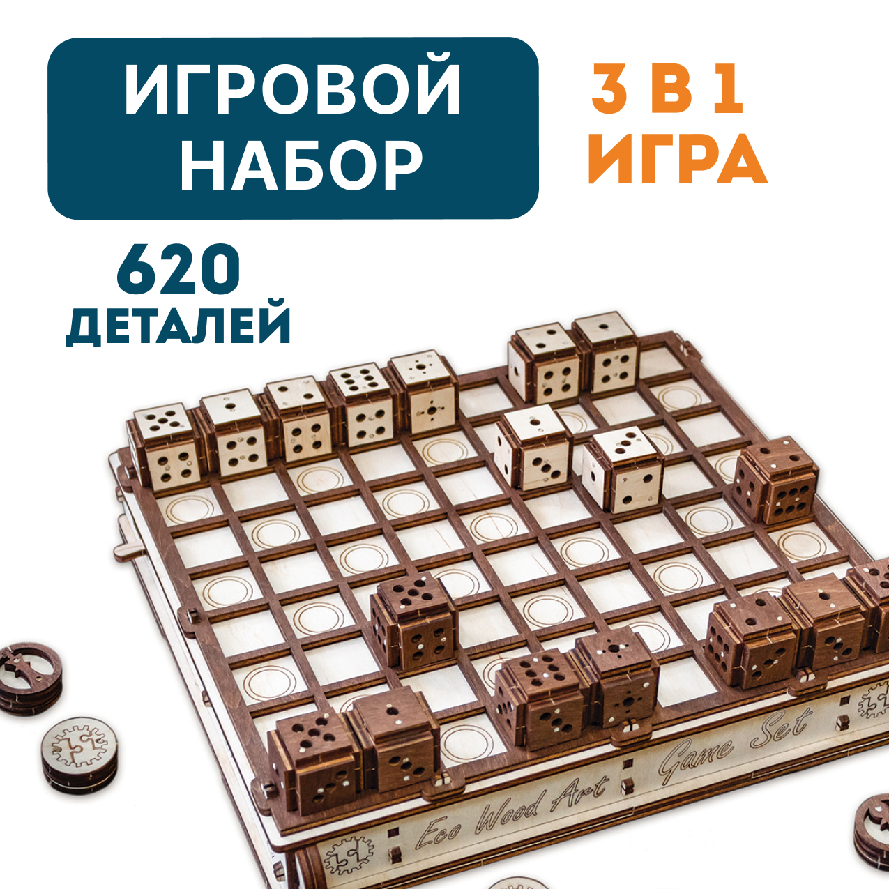 Конструктор Eco Wood Art Шахматы Шашки Поединок деревянный - фото 1