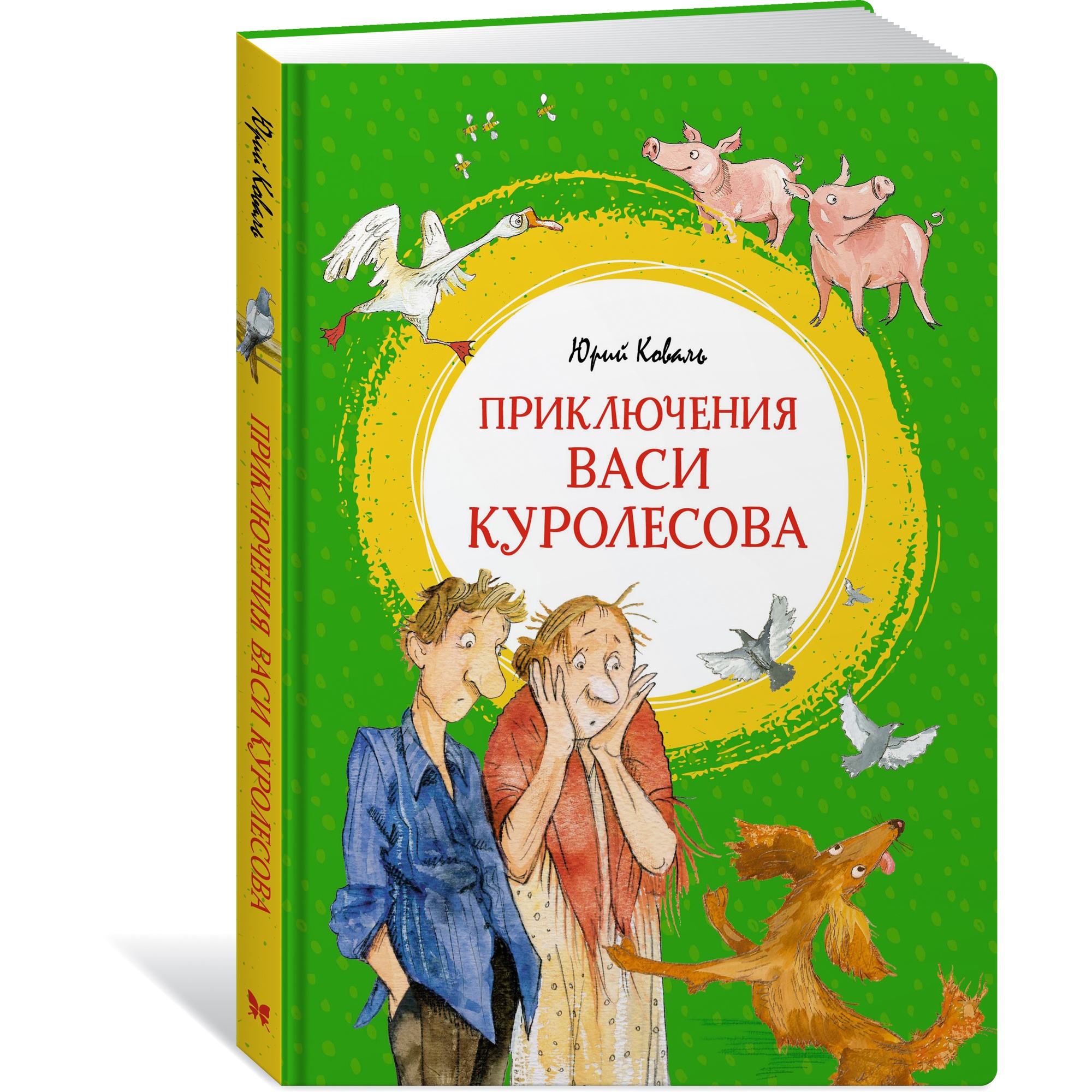 Книга МАХАОН Приключения Васи Куролесова Коваль Ю. - фото 2