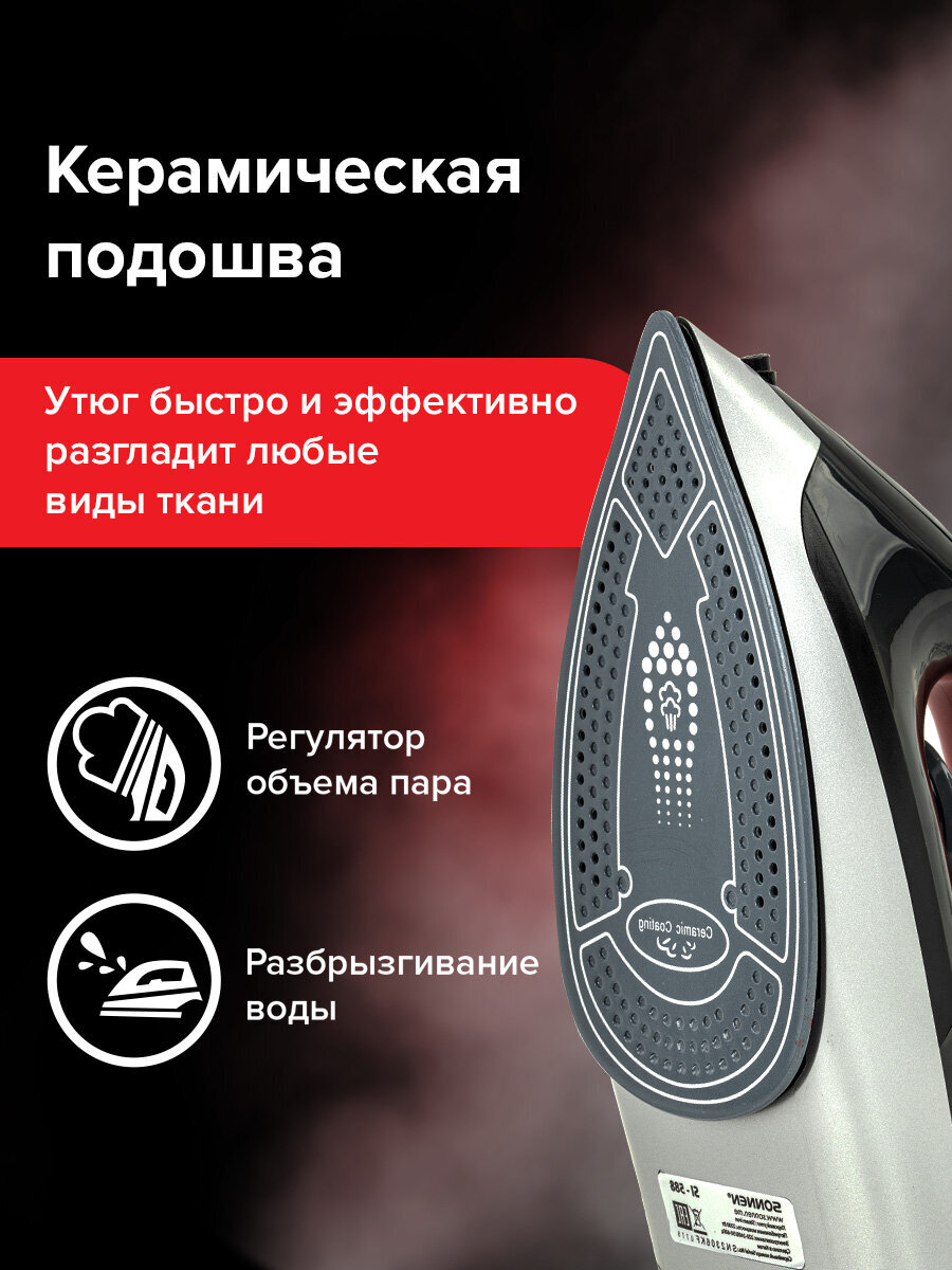 Утюг паровой Sonnen с антипригарным покрытием мощный отпариватель - фото 3
