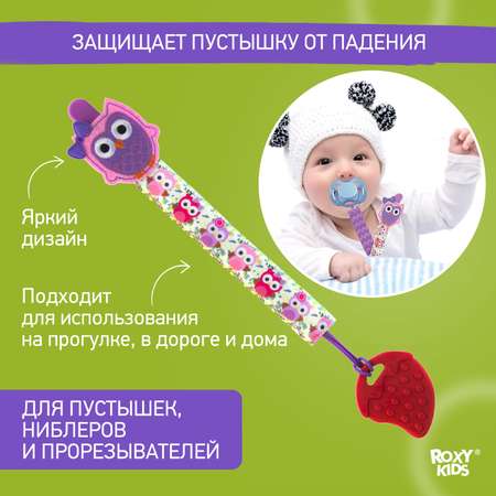 Клипса для пустышки ROXY-KIDS
