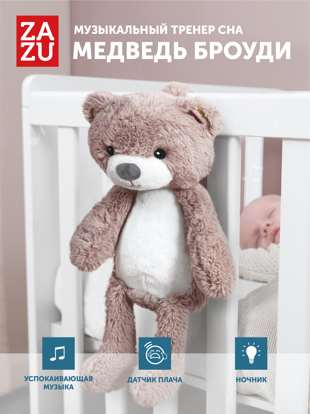 Мягкая игрушка ZAZU мишка Brody - фото 13