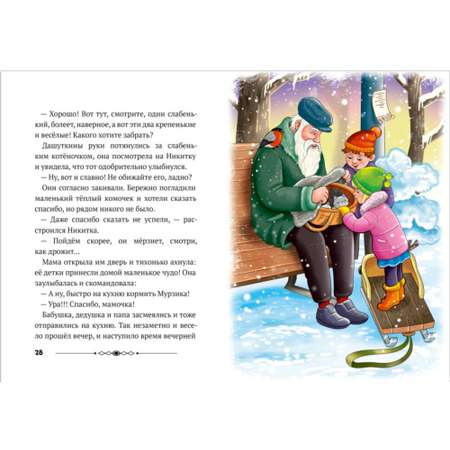 Книга СП:Детям Зимняя книга сказок