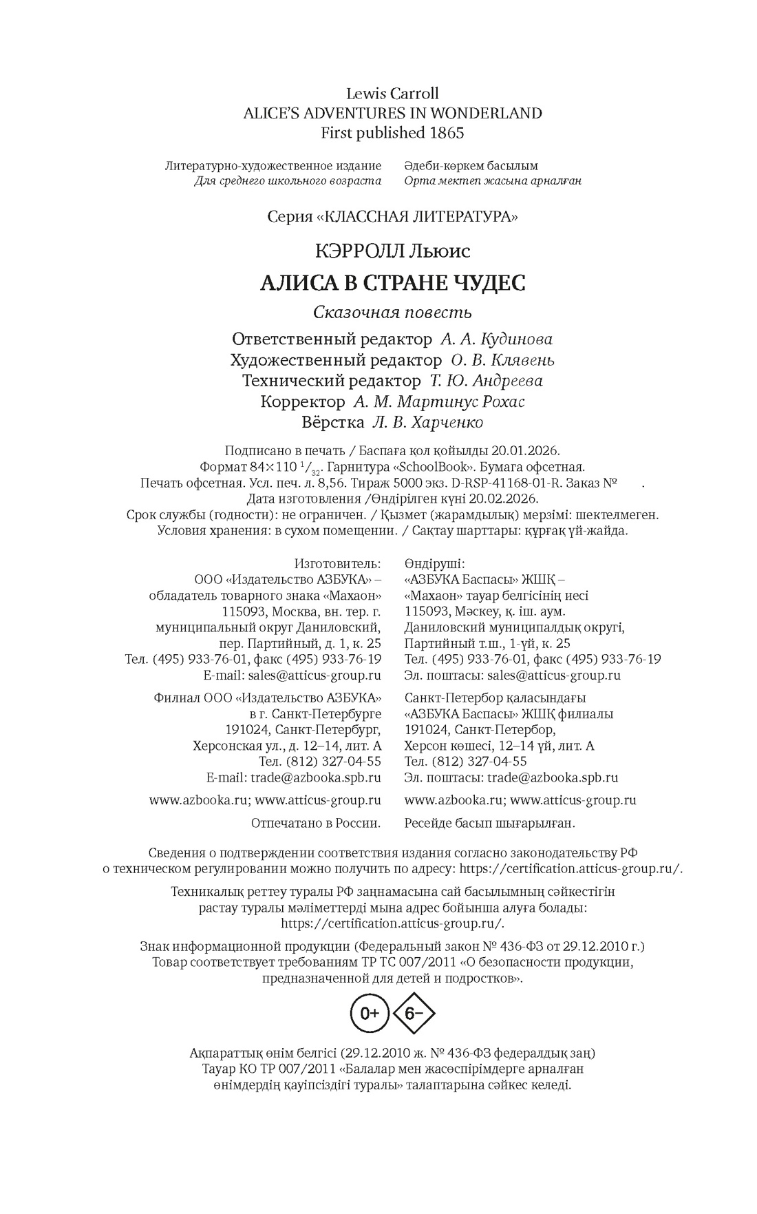 Книга Махаон Алиса в Стране чудес - фото 2