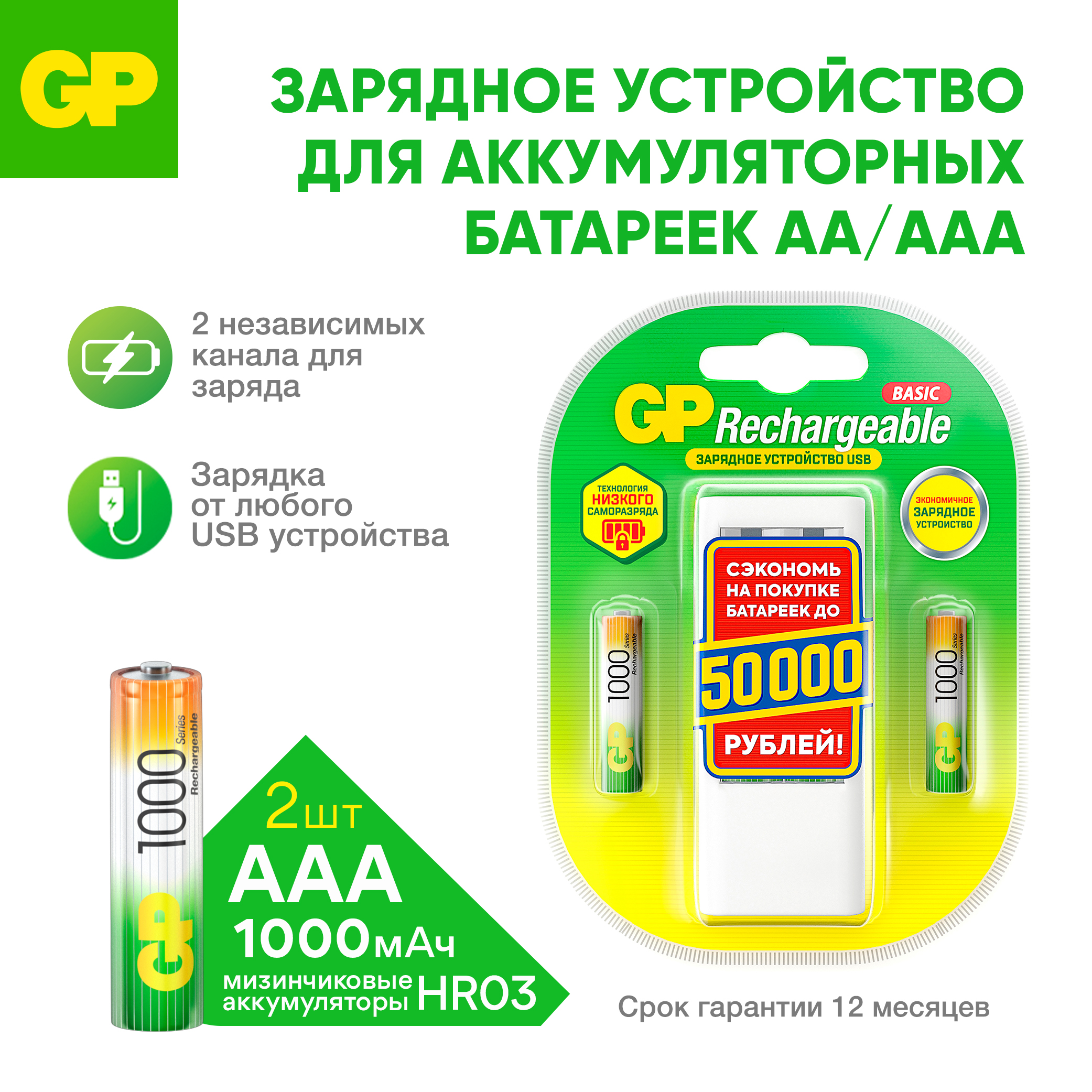 Зарядное устройство GP для аккумуляторов 100AAA + 2шт в комплекте - фото 1