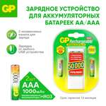 Зарядное устройство GP для аккумуляторов 100AAA + 2шт в комплекте
