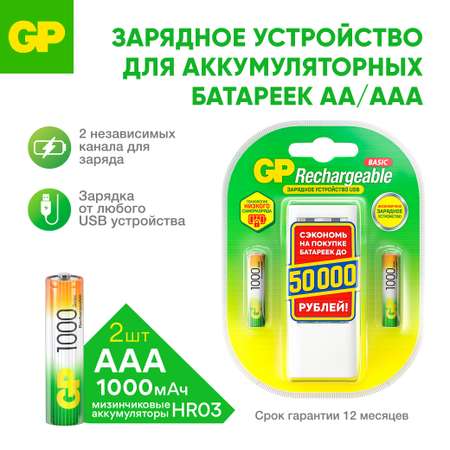 Зарядное устройство GP для аккумуляторов 100AAA + 2шт в комплекте