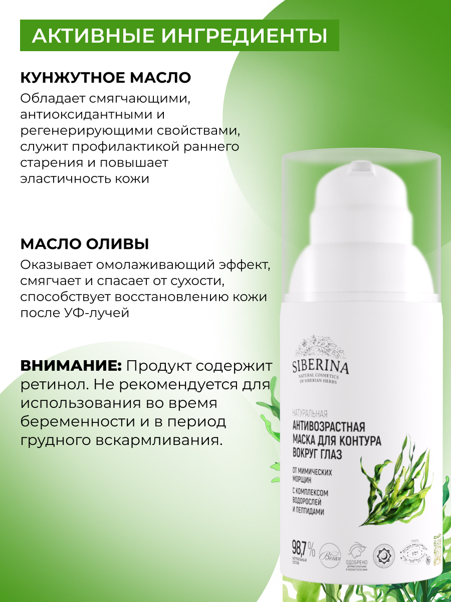 Маска Siberina От мимических морщин 30 мл - фото 5