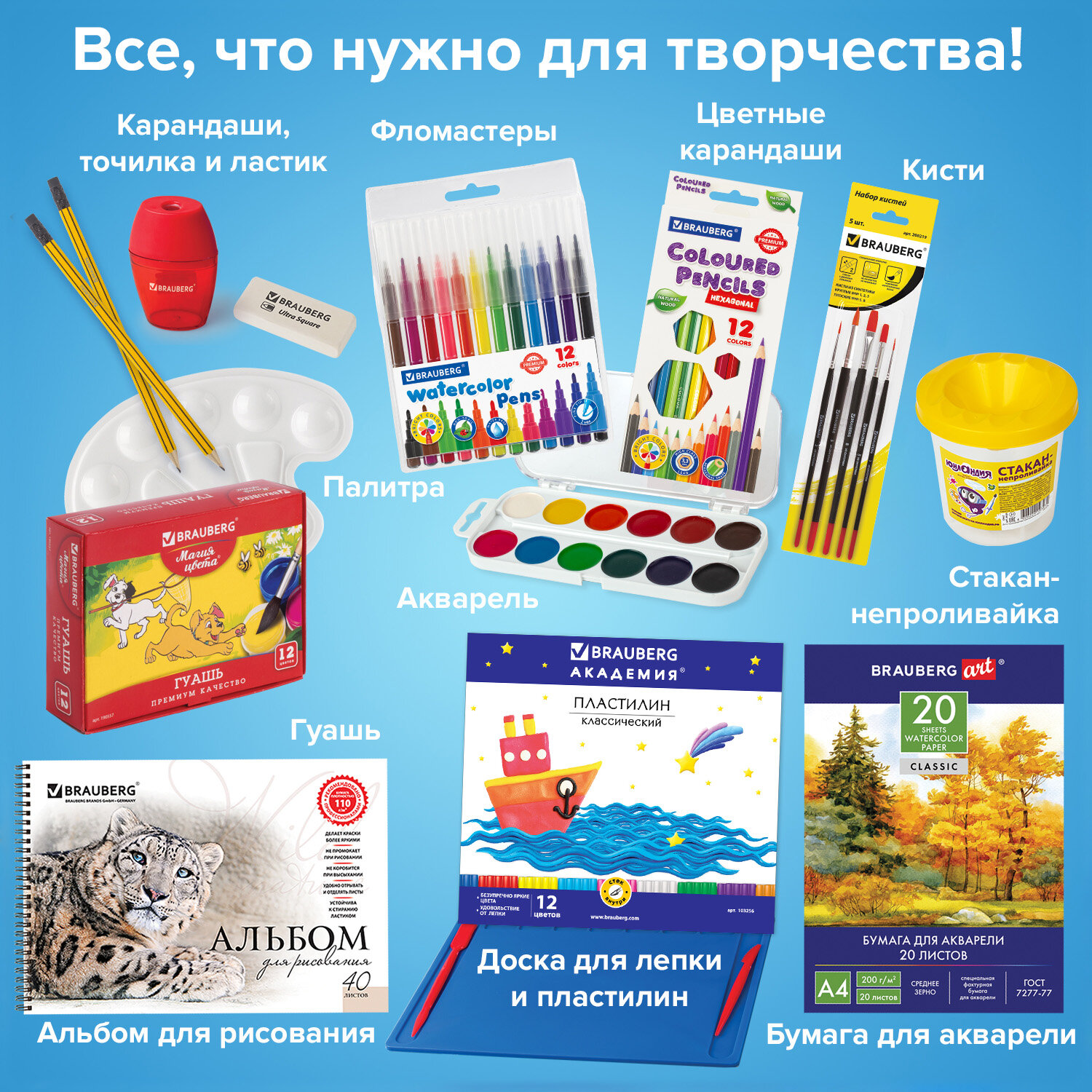Набор для рисования Brauberg Art Box 15 шт. - фото 3