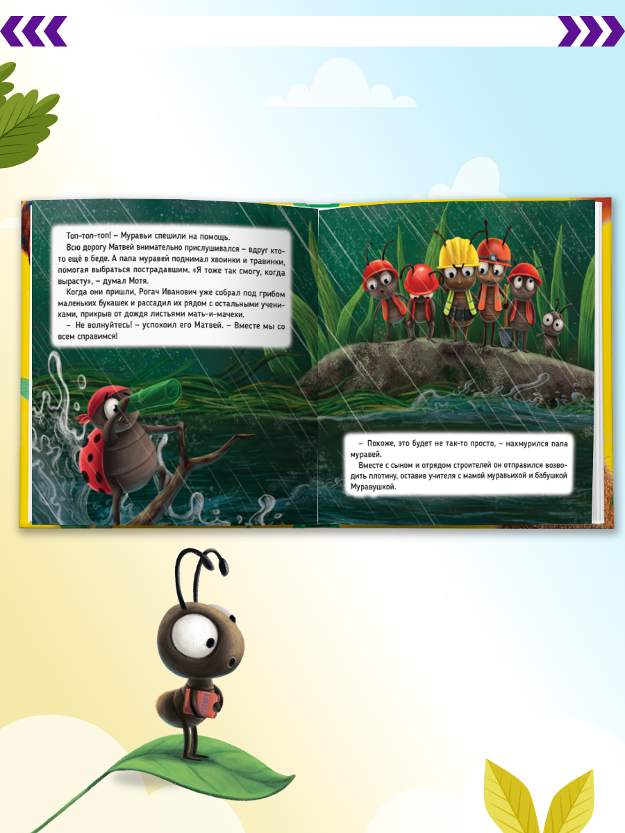 Книга Проф-Пресс Первые любимые книжки. Самый храбрый муравей - фото 3