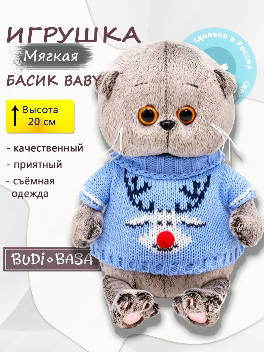 Мягкая игрушка BUDI BASA Басик - фото 1