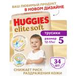 Трусики Huggies Elite Soft 5 (12-17 кг) 34 шт.