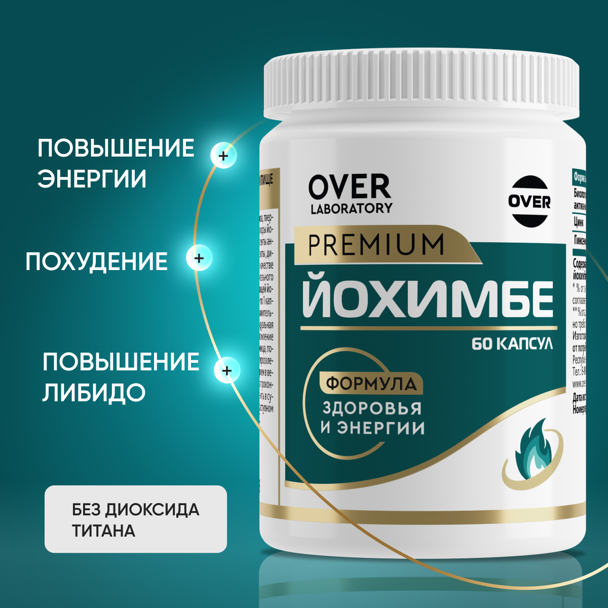 Йохимбе OVER Витамины для мужчин для мужской энергии для потенции энергии и либидо 60 капсул - фото 1