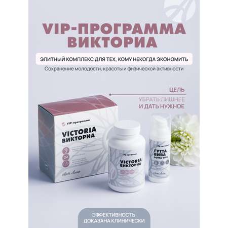 Art Life Викториа, anti-age программа. Арт Лайф Витамины для молодости, для кожи, волос, ногтей, суставов.