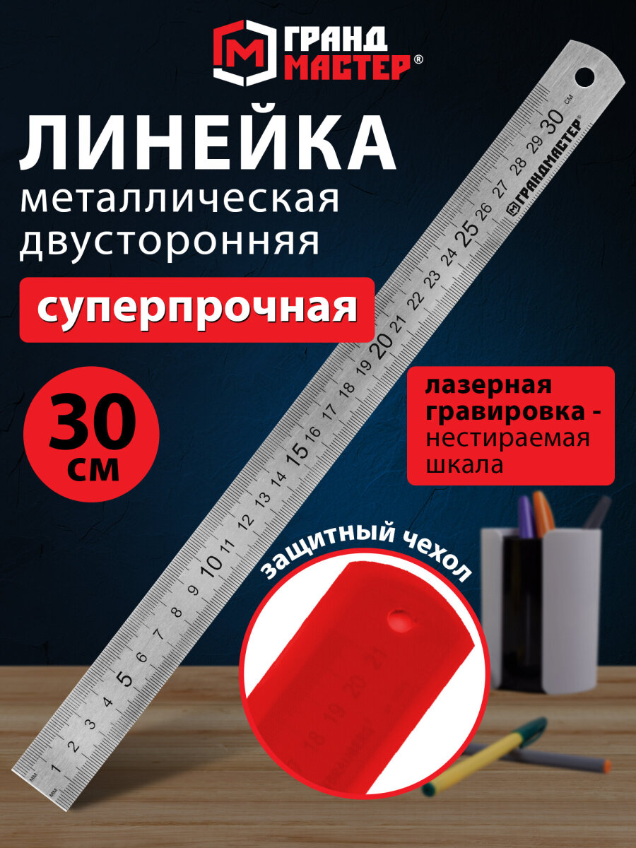 Линейка ГРАНДМАСТЕР - фото 1