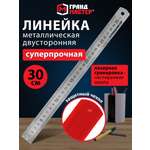 Линейка ГРАНДМАСТЕР