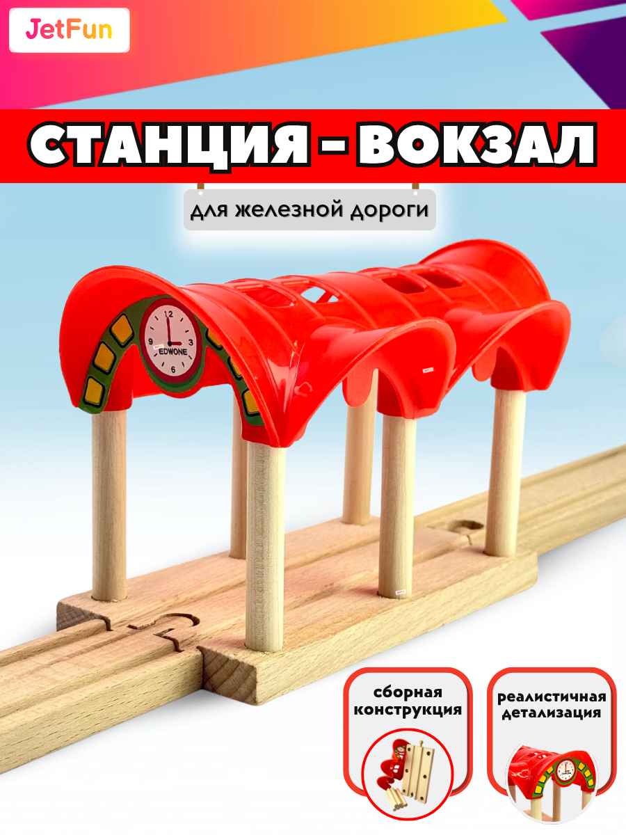 Дополнительные элементы JetFun EDWONE_RED_PLATFORM - фото 1