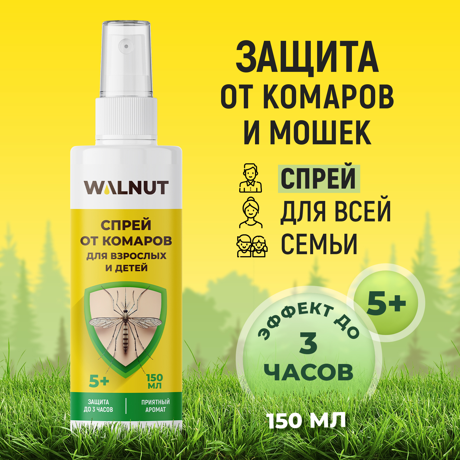 Спрей от комаров и мошек WALNUT для взрослых и детей, 150 мл - фото 1