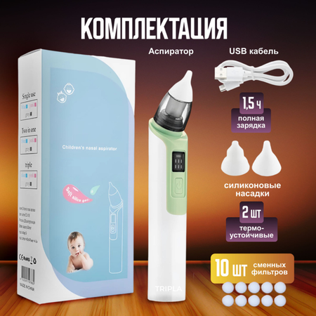 Электронный аспиратор MagicStyle