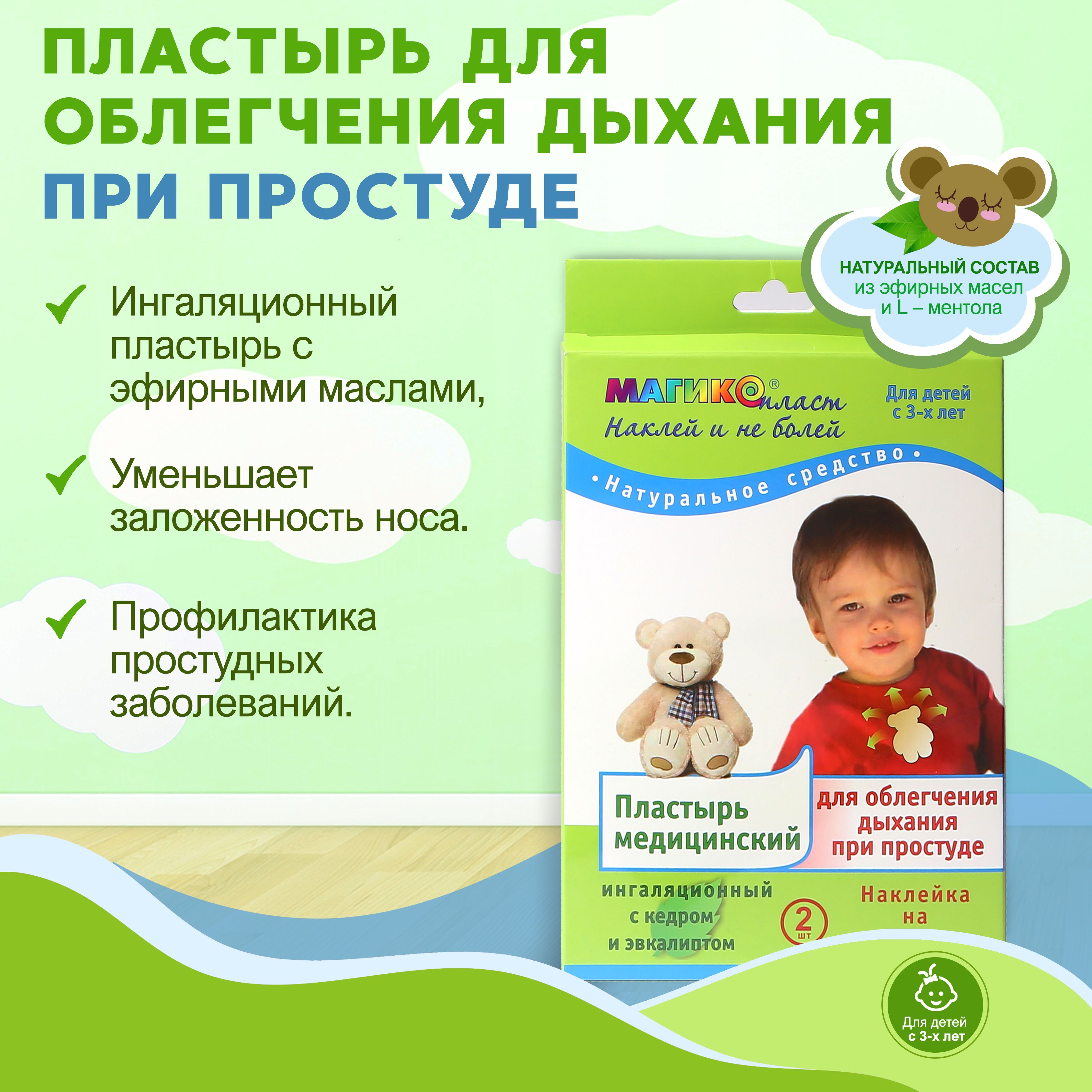 Пластырь для облегчения дыхания Магикопласт 3 упаковки - фото 2