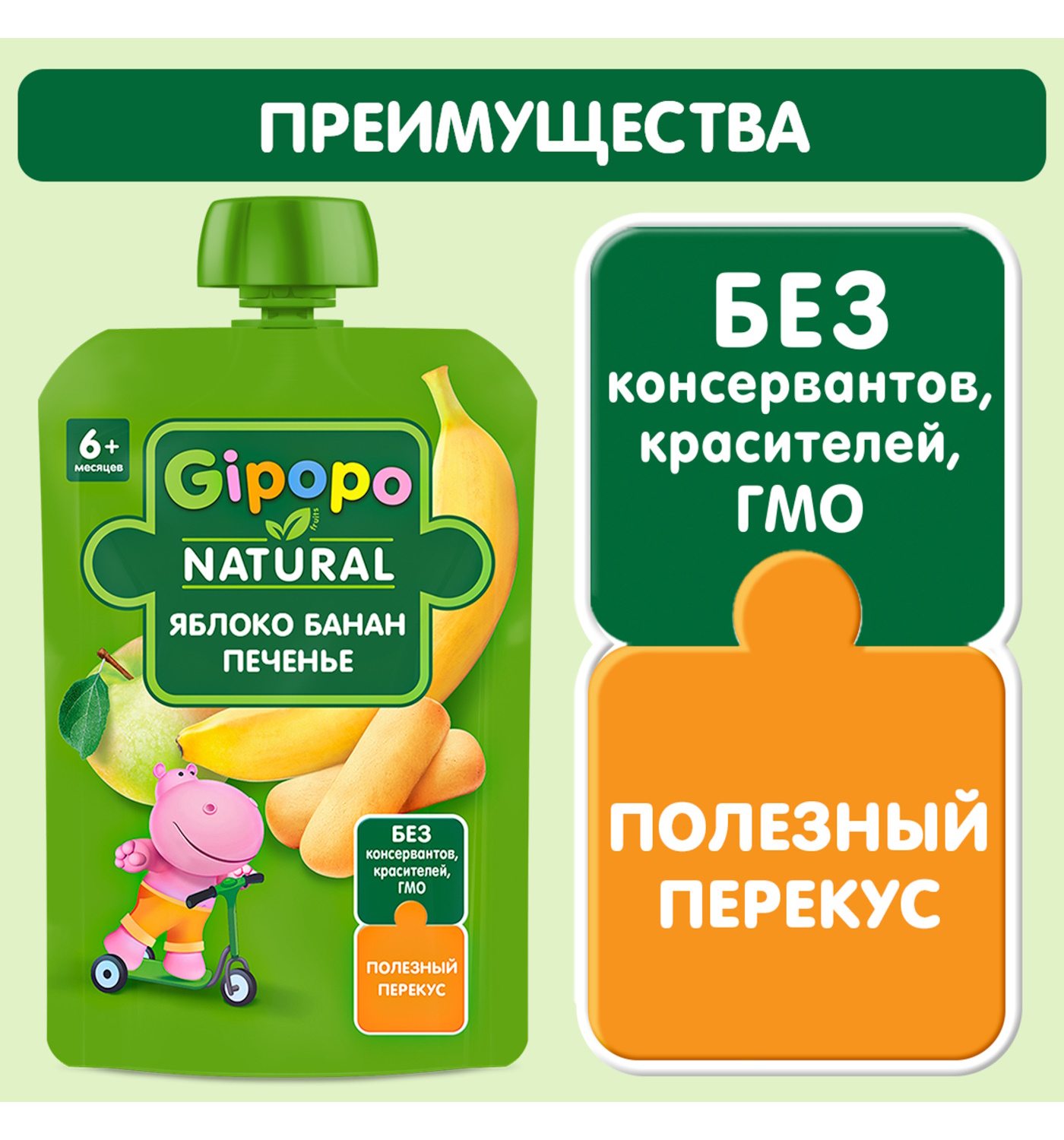 Пюре Gipopo Яблоко-банан-печенье с 6 мес 90 г - фото 2